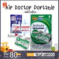 ราคา Air Doctor Portable รุ่นมาตรฐานทั่วไป (Made in Japan) (4034579032)