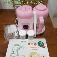 ราคา เครื่องนึ่งปั่น maybassen รุ่น mini x ประกันยังเหลือถึง พค. 2562 (1375938282)