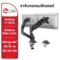 ราคา Elife ขาแขวนจอคอม มอนิเตอร์ 17-30 นิ้ว สีดำ ขาตั้งจอคอม ขาตั้งจอ ขาตั้งจอมอนิเตอร์ ขาแขวนทีวี รับน้ำหนักสูงสุด 9kg (26416937111)