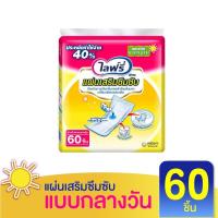 ราคา Lifree ไลฟ์รี แผ่นเสริมซึมซับ แบบมาตรฐาน - 60 ชิ้น (8343780731)