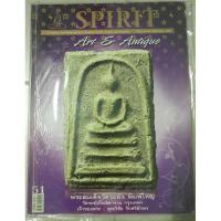 ราคา หนังสือ spirit ฉบับสะสมเล่มที่ 51 ภาพสี พระสมเด็จวัดระฆัง พิมพ์ใหญ่ (24301836366)