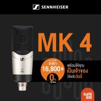 ราคา SENNHEISER MK4 (Condenser Microphone) (44423662320)