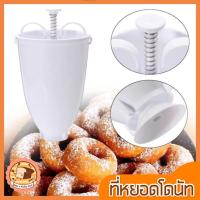 ราคา ส่งฟรี ที่หยอดโดนัท bakeaholic เครื่องหยอดโดนัท เครื่องกดโดนัท พิมพ์โดนัท ที่หยอดโดนัด เครื่องทำโดนัท พิมพ์กดโดนัท 338 (15149171217)
