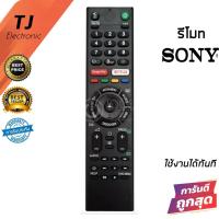 ราคา Remote for Smart TV Sony รีโมททีวี โซนี่ SONY [ใช้กับสมาร์ททีวี โซนี่ มีปุ่ม Google Play/ปุ่มNETFLIX ได้ทุกรุ่น] (15895861798)