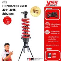 ราคา โช๊คหลังYSS DTG รุ่น CBR250R CBR300 สปริงแดง ของแท้จากโรงงาน รับประกันคุณภาพทุกชิ้น มีของพร้อมส่งเร็วทั่วไทย (3848180913)