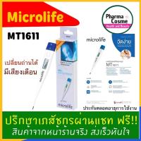 ราคา ประกันตลอดชีพปรอทวัดไข้ดิจิตัล microlife รุ่น MT - 1611 สามารถวัดอุณหภูมิร่างกายได้อย่างรวดเร็ว แม่นยำ และมีความทนทาน (12604068735)