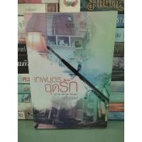 ราคา เทพบุตรฉุดรัก/พลิ้วอ่อน (20874166558)