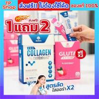 ราคา ของแท้ ส่งฟรี Mana Pro-Collagen 1 แถม Gluta Jelly 2 โปรคอลลาเจนสติ๊ก กลูต้าสติ๊ก ผิวให้นุ่มเด้ง ชุ่มชื้น อร่อย ทานง่าย (25257372280)