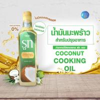 ราคา น้ำมันมะพร้าวสำหรับทำอาหาร ขนาด 1000 ml. COCONUT COOKING OIL น้ำมันมะพร้าวสกัดเย็น ช้ทำอาหาร ผัด ทอด อาหารคลีน (23134660956)