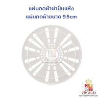 ราคา แผ่นกดผ้าฝาปั่นแห้ง แผ่นกดผ้าขนาด 24cm ฝาปิดถังปั่นแห้ง แผ่นกดผ้าถังปั่นแห้ง (46501552924)
