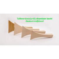 ราคา อุปกรณ์เครื่องดนตรีญี่ปุ่น ไม้ดีดซามิเซง(บาฉิ) shamisen bachi / สวมนิ้วดีดโคโตะ Koto Tsume มือสองจากญี่ปุ่นแท้ (26162862197)