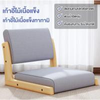 ราคา （เร็วจัดส่ง）เก้าอี้ญี่ปุ่น นั่งพื้นมีพนักพิง เบาะนั่งพื้น เสื่อทาทามิ โครงไม้เนื้อแข็ง นุ่มและสบาย (57705167939)
