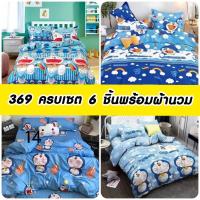 ราคา ชุดผ้าปูที่นอนพร้อมผ้านวมครบเซต 6 ชิ้น (8162271758)