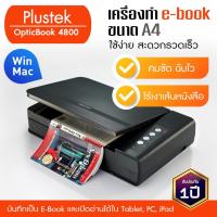 ราคา Plustek เครื่องทำ e-book สแกนหนังสือ ขนาด A4 ความเร็วสูง OpticBook 4800 (7939202117)