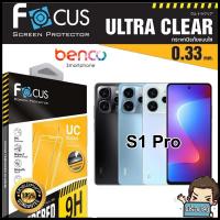 ราคา Focus ฟิล์มกระจกกันรอยแบบใส (ไม่เต็มจอ) สำหรับ Benco S1 Pro / S1 (19582649182)