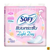 ราคา [สั่งซื้อขั้นต่ำ 2 ชิ้น] โซฟี แบบกระชับ ผ้าอนามัย แบบมีปีก ฟอร์ ไลต์เดย์ 16 ชิ้น (389896539)