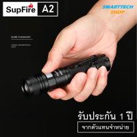 ราคา มาใหม่ !! ไฟฉาย Supfire A2 ประกัน 1 ปี พร้อมชุดแบตสายชาร์จ หลอด XLM 5โหมด Zoomยิงไกล - กว้าง (21739795886)