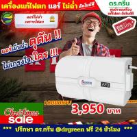 ราคา Dr. Green Energy เครื่องปรับแรงดันไฟฟ้า อัตโนมัติ รุ่นไมโครเทค 4KVA Smart สำหรับแอร์ 18000 btu (29880294325)