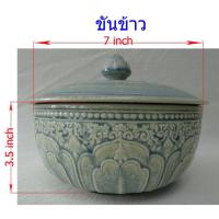 ราคา ถ้วย มีฝาปิด ขันข้าว 7นิ้ว สีผลึกเขียว เซรามิค โถข้าว โอทอปลำปาง otop lampang (8455864109)