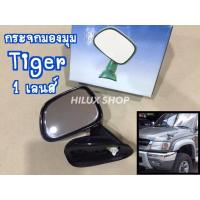 ราคา กระจกมองมุม ไทเกอร์ 1เลนส์ สีดำ ของใหม่ เทียบแท้ สำหรับ TOYOTA Tiger D4D Sport Cruiser Sport Rider ปี 1998 - 2004 (6378025397)