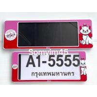 ราคา กรอบป้ายทะเบียนรถยนต์แบบกันน้ำ ลาย#มารี แมวมารี A1/แพ๊คคู่ (27550752079)