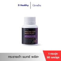 ราคา กระชายดำ แมกซ์ พลัส+ กิฟฟารีน ผลิตภัณฑ์เสริมอาหารแอล-อาร์จินีน ผสมทอรีน, สารสกัดกระชายดำ, สารสกัดโสม (28956185384)