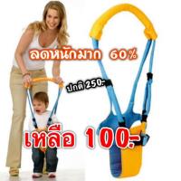ราคา เหลือ 2 ชิ้น เท่านั้น หยุงหัดเดิน Moon Walk (37965009)