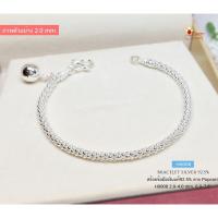 ราคา สร้อยข้อมือเงินแท้ 92.5% ลายเม็ดข้าวโพด ป๊อปคอร์น ห้อยกระพรวน ลายโปร่ง ไม่ตัน (H0008) (202926522)