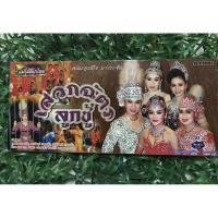 ราคา VCD แม่ไม้ลิเกไทย คณะทูรย์ บางระจัน ลูกชู้ หายาก น่าสะสม (3580293839)