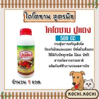 ราคา ไคโตซานสูตรพืช ตราปูแดง ขนาด500cc. จำนวน 1ขวด ของแท้ ไคโตซานปูแดง พืช ไคโตซานพืช ไคโตซาน (22084937579)