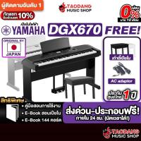 ราคา Yamaha DGX-670 แกรนด์เปียโน Yamaha DGX670 Grand Piano - เต่าแดง (26989279634)