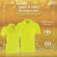ราคา เสื้อโปโลสีเหลือง deffo 02-911 (หญิง) (2152309241)