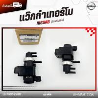 ราคา แว๊กก่ำเทอร์โบ สีดำล้วน แท้ รหัส (14956-EB70B) ยี่ห้อ NISSAN NAVARA (26730490092)