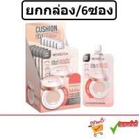 ราคา (ยกกล่อง/6ซอง) Merrez'ca Vit C Gluta essence cushion SPF50+ / PA++++ เมอร์เรซกา วิต ซี กลูต้า เอสเซนซ์ สัมผัสบางเบา (41867476281)