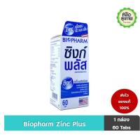 ราคา Biopharn Zinc Plus 60 Tabs ไบโอฟาร์ม ซิงก์ พลัส อมิโนแอซิดคีเลต 60 เม็ด (23180121273)