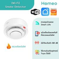 ราคา Tuya Wifi Smoke Detector เซ็นเซอร์ตรวจจับควันไฟแบบ Wifi (13724149704)