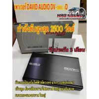 ราคา DV-1800.1D เครื่องเสียงรถยนต์ พาวเวอร์แอมป์คลาสดี สำหรับลำโพงขับซับวูปเฟอร์/ซับเบส ClassD 2500 วัตต์ (24864246969)