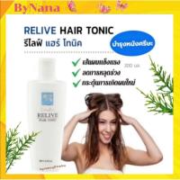 ราคา แฮร์โทนิค รีไลฟ์ ลดผมร่วง บำรุงหนังศรีษะ Giffarine Relive Hair Tonic (11734388846)