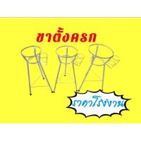 ราคา ขาครก ขาตั้งครกส้มตำ (41868318388)