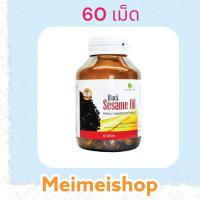 ราคา Nature Line Black Sesame Oil 500 mg. [60 เม็ด] น้ำมันงาดำสกัดเย็น บำรุงระบบประสาทและสมอง (23567782518)