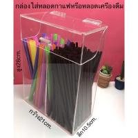ราคา กล่องใส่หลอดกาแฟหรือหลอดเครื่องดื่มแบบ2ช่อง (7811869138)