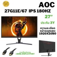 ราคา จอมอนิเตอร์ 27G11E2/67 27" IPS gaming 1920×1080, 1ms @180Hz 300cd/m² DisplayPort, HDMI Adaptive Sync (28454344120)