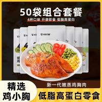 ราคา 2026 สไตล์ใหม่สังเคราะห์แสงอกไก่ไขมันต่ํา 50 กรัมเปิดถุงอาหารสําเร็จรูปอาหารทดแทนอาหารหมดอายุอาหารลดไขมัน20260310 (41029167616)