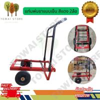 ราคา แท่นพ่นยา รวมทุกรุ่น|แท่นพ่นยา GH-004, แท่นเหล็กฉาก 2 นิ้ว, แท่นพ่นยาแบบเข็น 2 ล้อ (55002921281)