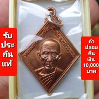 ราคา เหรียญข้าวหลามตัดหลวงพ่อรวยปี 54 รับประกันแท้ (19535558167)