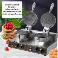 ราคา เครื่องทำทองม้วน 2เตา ถาดเหล็กหล่อ roll machine หน้ากว้าง18cm (43709373440)