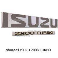 ราคา สติ๊กเกอร์ติดฝาท้าย ISUZU 2800 TURBO 1ชุด สีบรอน (25483985954)