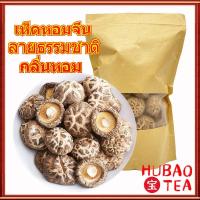 ราคา เห็ดหอมแห้ง เห็ดหอมลายจีน ลายธรรมชาติ เห็ดหอม เกรดAAA ไซส์4-5 200-500กรัม เห็ดหอมเจ กลิ่นหอม เนื้อหนา 香菇 中国花菇 (16701775876)