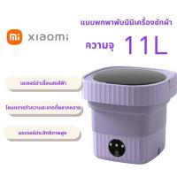 ราคา xiaomiเครื่องซักผ้ามินิ เครื่องซัก 11L อัพเกรดใหม่ เครื่องซักผ้ามินิ ถังซักผ้ามินิ ฆ่าเชื้ออัตโนมัติ 99% เครื่องซักผ้า m (29805974916)