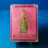 ราคา เหรียญพระไพรีพินาศ วัดบวรนิเวศวิหาร ปี2548 กรุงเทพ (52756239611)